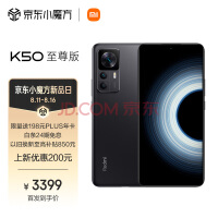 Redmi K50 至尊版 驍龍8+旗艦處理器 1億像素光學防抖 120W+5000mAh 12GB+256GB 雅黑 小米紅米K50 Ultra