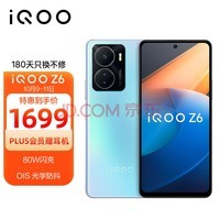 vivo iQOO Z6 8GB+128GB 星海 80W閃充 6400萬像素光學防抖 驍龍778G Plus 5G智能手機iqooz6