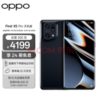 OPPO Find X5 Pro 天璣版 12GB+256GB 黑釉 天璣9000 5000萬雙主攝 2K 120Hz 智能刷新率 80W閃充 5G手機(jī)