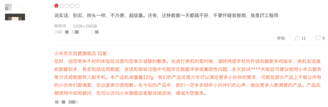 首發入手小米13 Ultra整理八條差評 最后一條破防了！