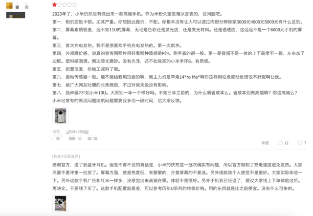 首發入手小米13 Ultra整理八條差評 最后一條破防了！