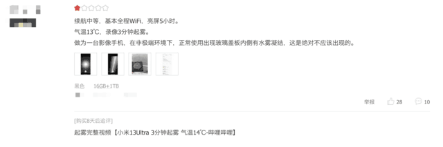首發入手小米13 Ultra整理八條差評 最后一條破防了！