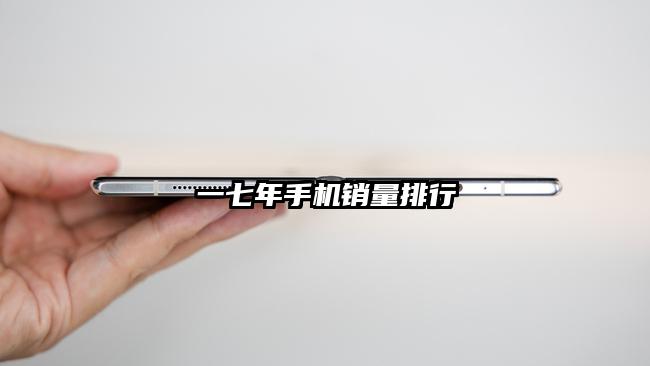 一七年手機銷量排行