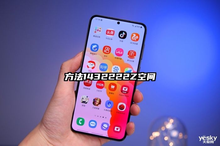 方法1432222Z空間