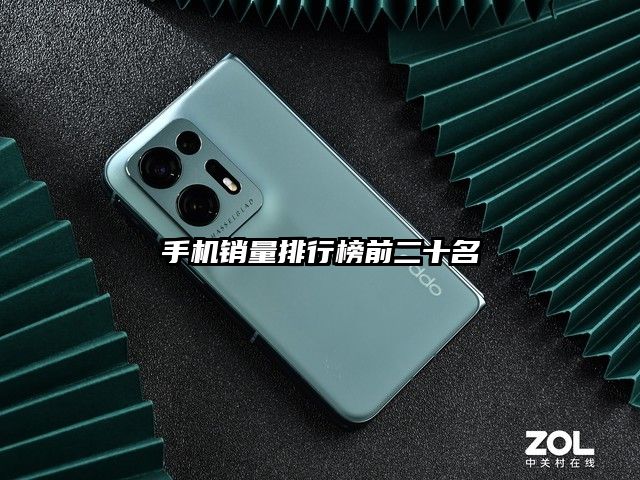 手機銷量排行榜前二十名
