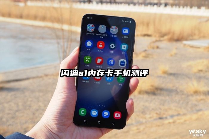 閃迪a1內存卡手機測評