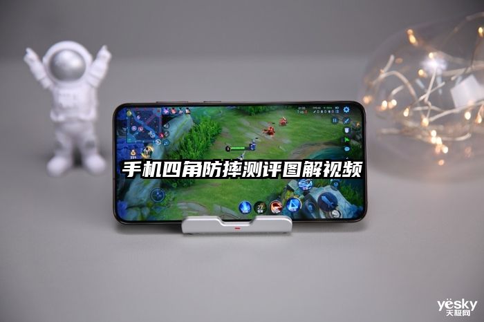 手機四角防摔測評圖解視頻