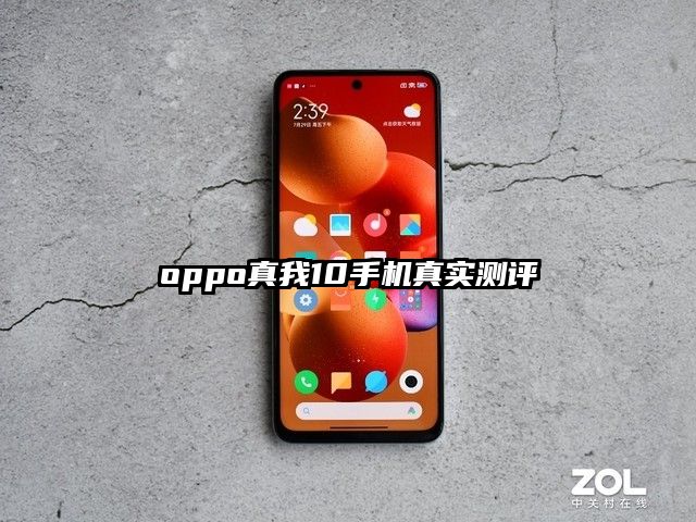 oppo真我10手機真實測評