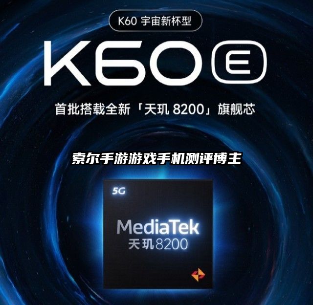 索爾手游游戲手機測評博主