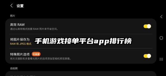 手機游戲接單平臺app排行榜