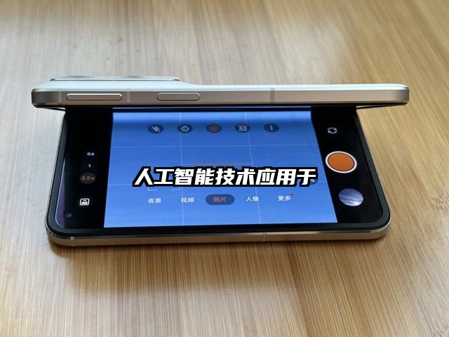 人工智能技術(shù)應(yīng)用于