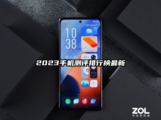 2023手機測評排行榜最新