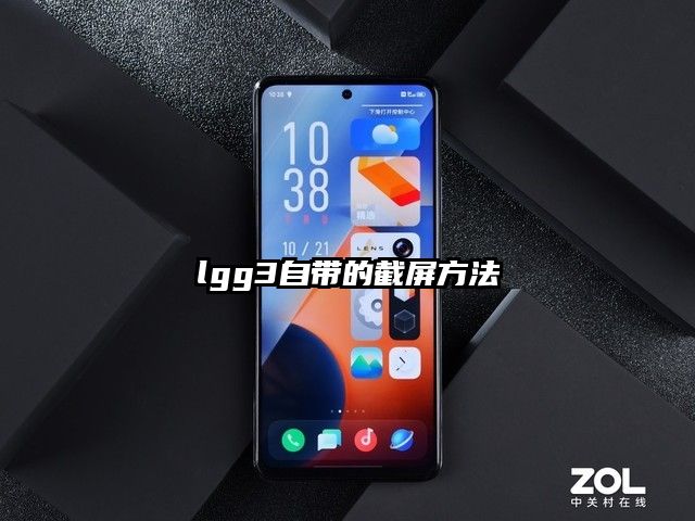 lgg3自帶的截屏方法