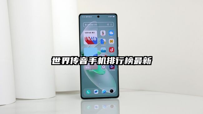 世界傳音手機排行榜最新