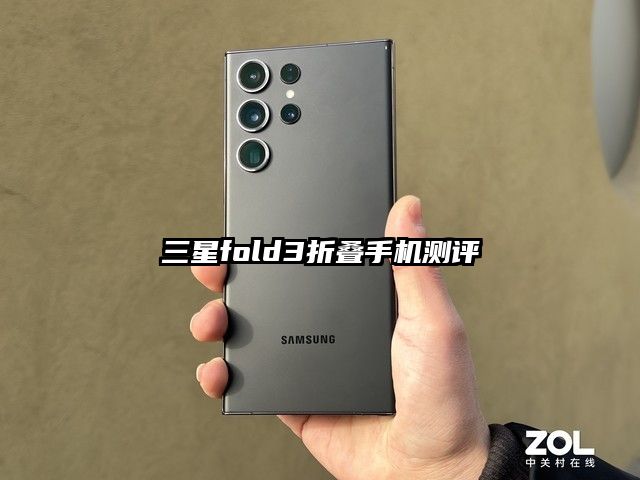 三星fold3折疊手機測評