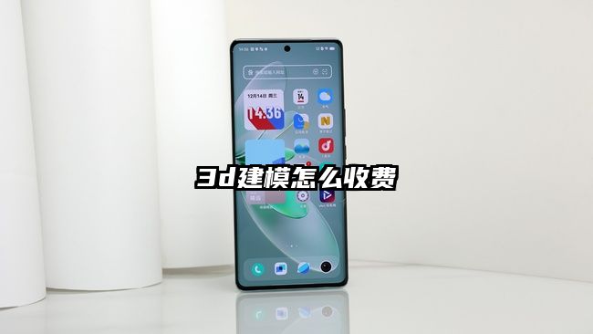 3d建模怎么收費
