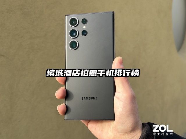 檳城酒店拍照手機排行榜