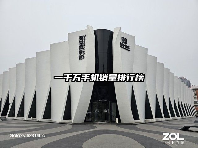 一千萬手機(jī)銷量排行榜
