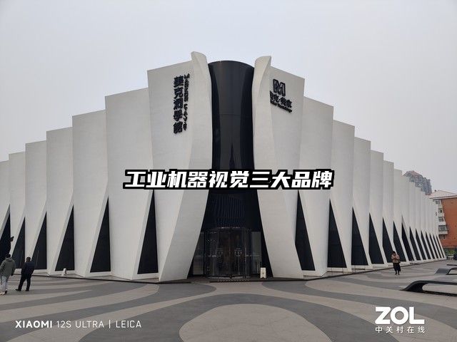 工業(yè)機(jī)器視覺(jué)三大品牌