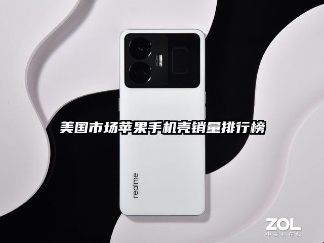 美國市場蘋果手機殼銷量排行榜