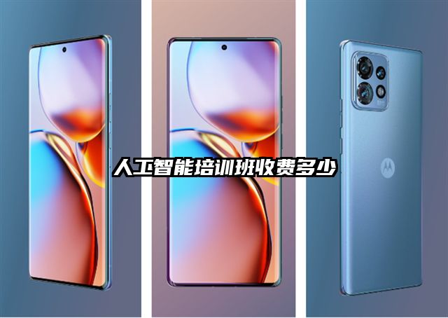 人工智能培訓班收費多少