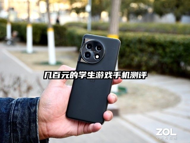幾百元的學生游戲手機測評