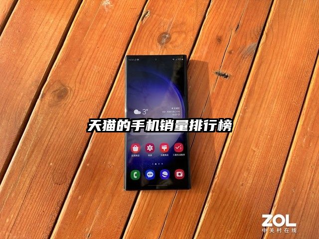 天貓的手機銷量排行榜