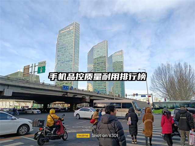 手機品控質量耐用排行榜