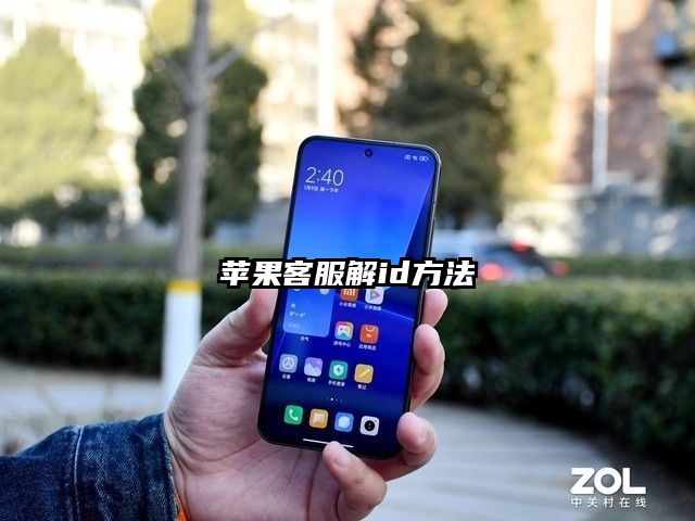 蘋果客服解id方法