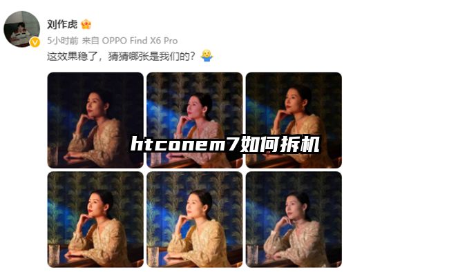 htconem7如何拆機