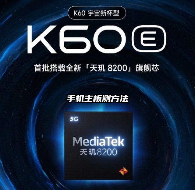 手機主板測方法