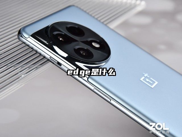edge是什么