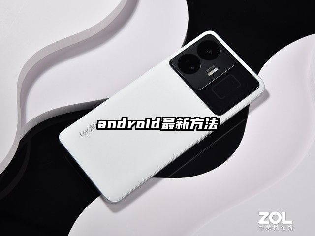 android最新方法