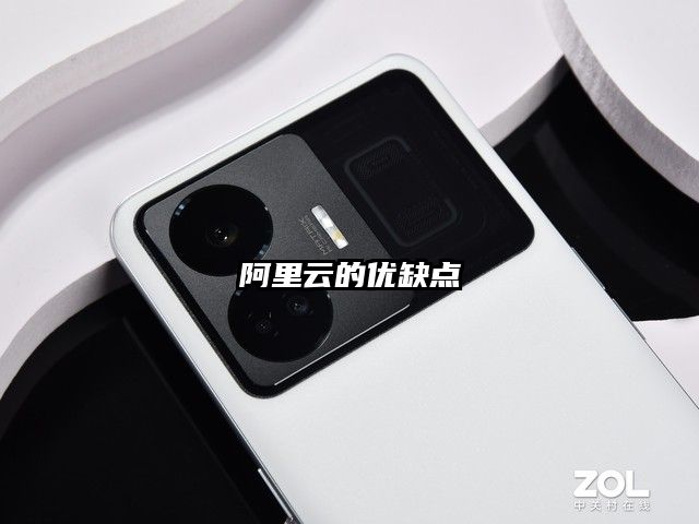 阿里云的優缺點