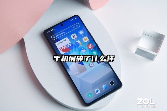 手機屏碎了什么樣