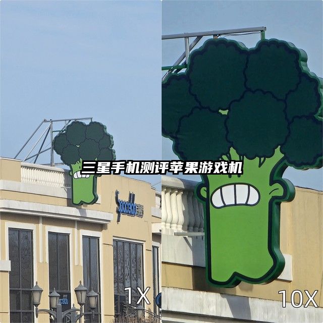 三星手機(jī)測(cè)評(píng)蘋果游戲機(jī)