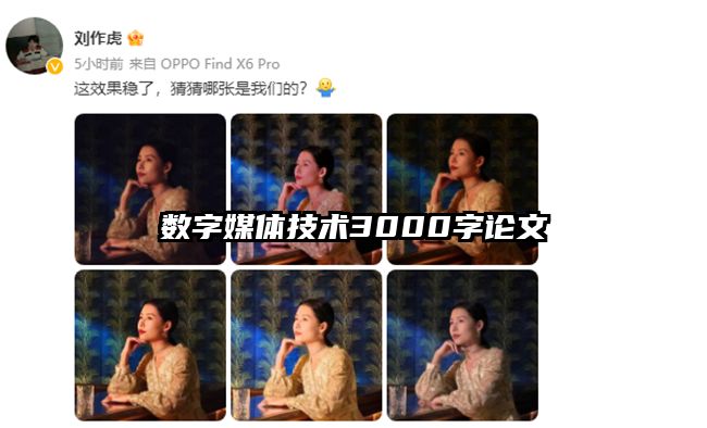 數字媒體技術3000字論文