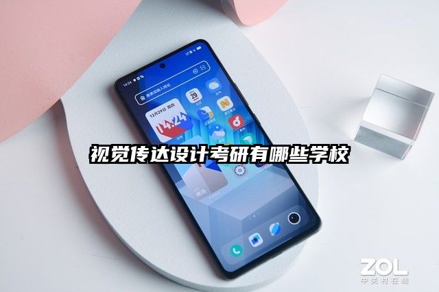 視覺傳達設計考研有哪些學校