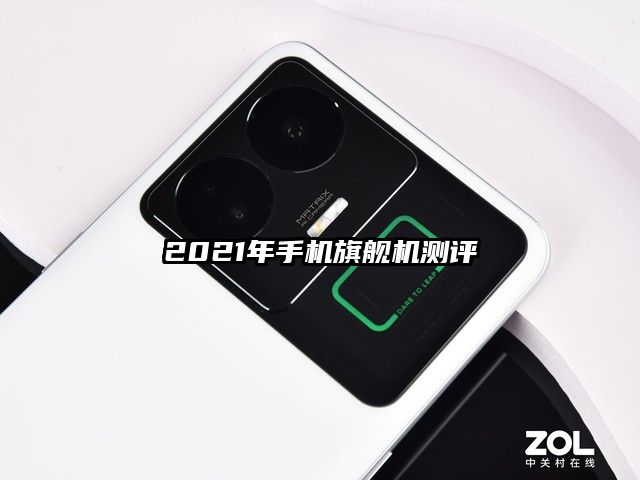 2021年手機旗艦機測評