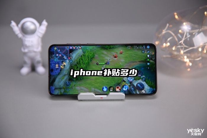 iphone補貼多少
