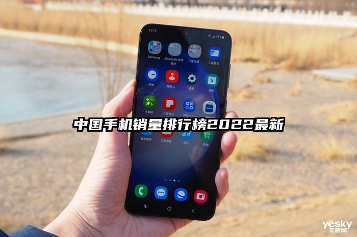 中國手機銷量排行榜2022最新
