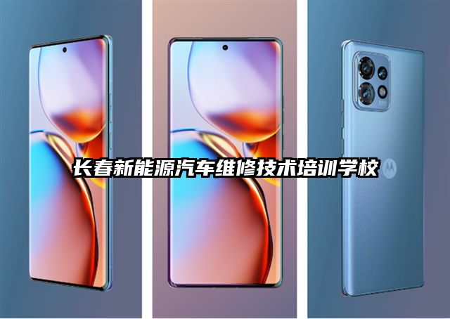 長春新能源汽車維修技術培訓學校