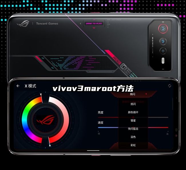 vivov3maroot方法