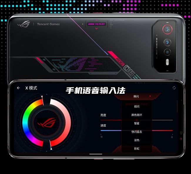 手機語音輸入法