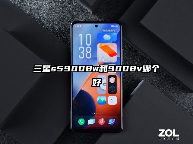 三星s59008w和9008v哪個好