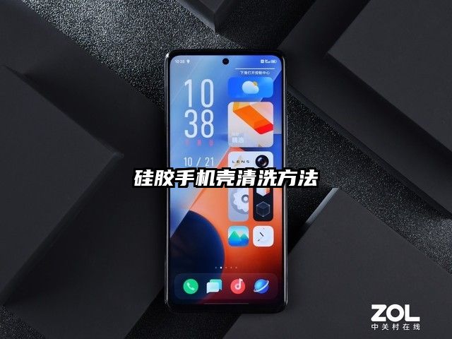 硅膠手機殼清洗方法