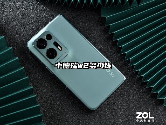 中德瑞w2多少錢