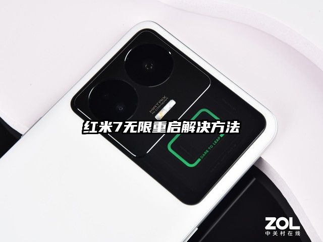 紅米7無限重啟解決方法