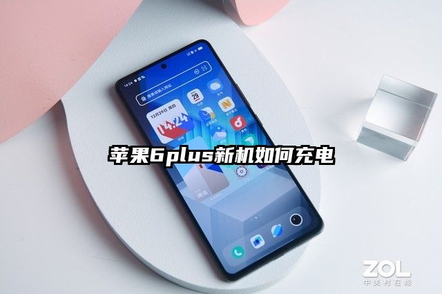 蘋果6plus新機如何充電