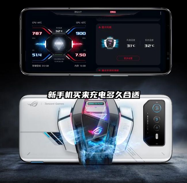 新手機買來充電多久合適